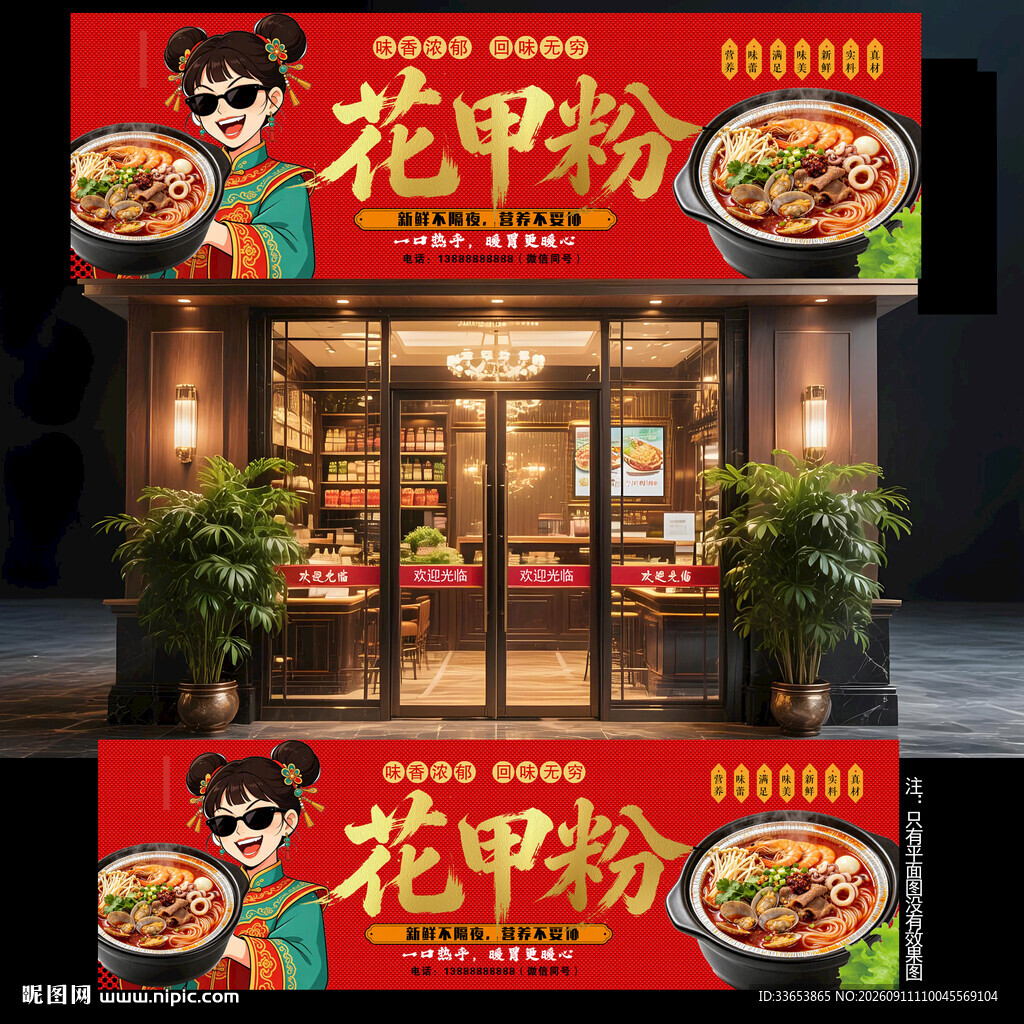 花甲粉门头
