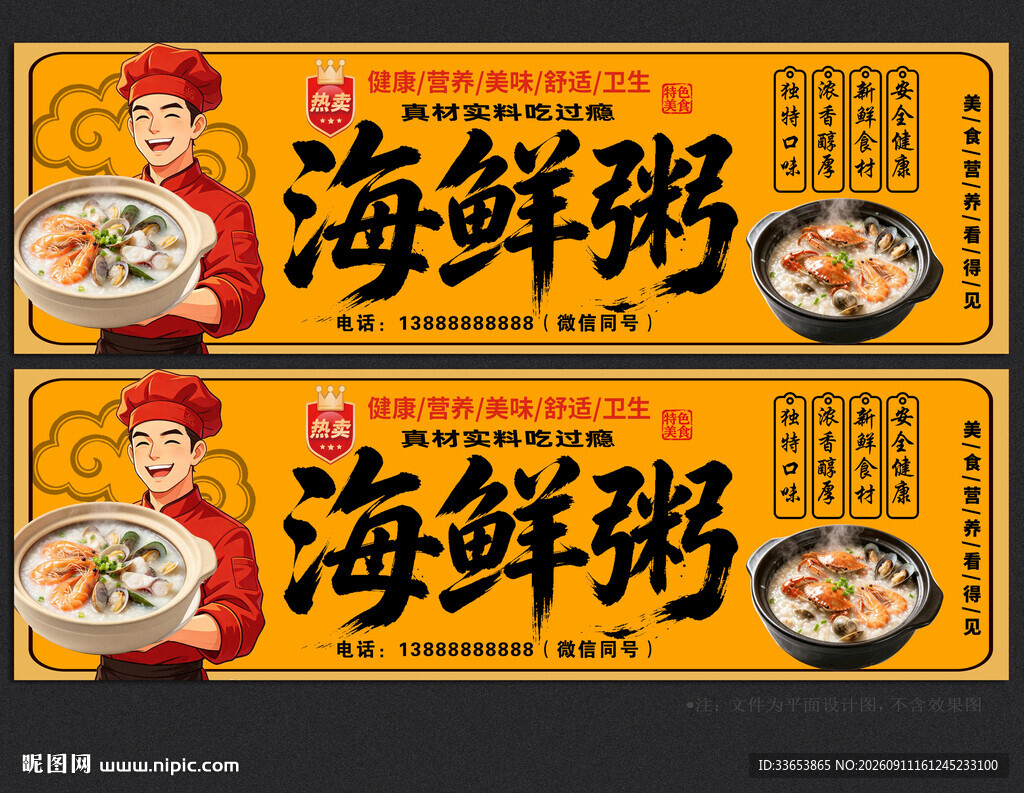 海鲜粥门头