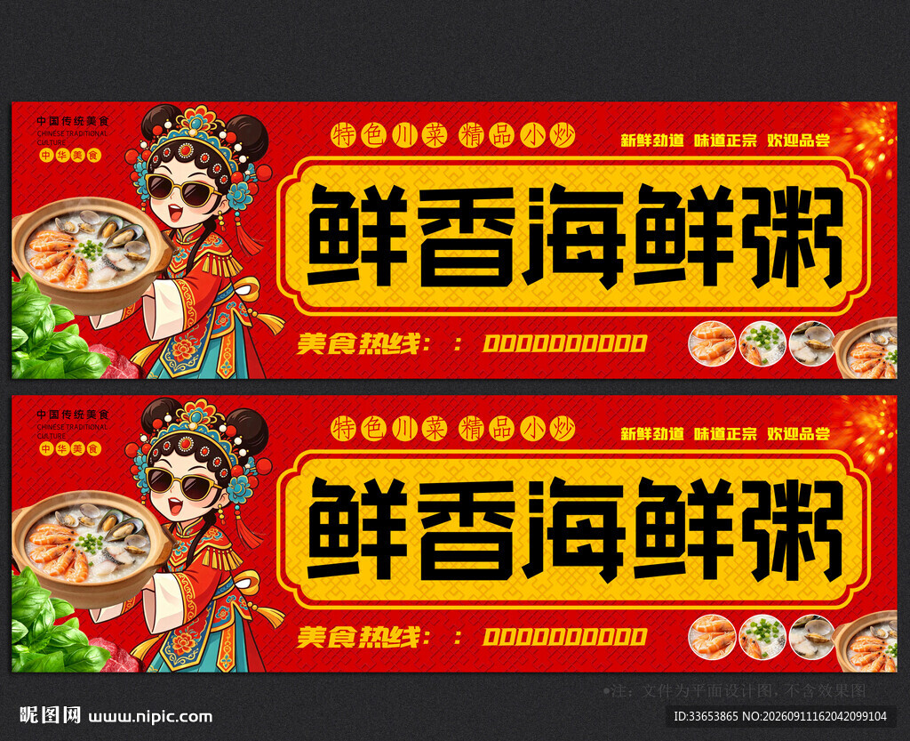 海鲜粥门头