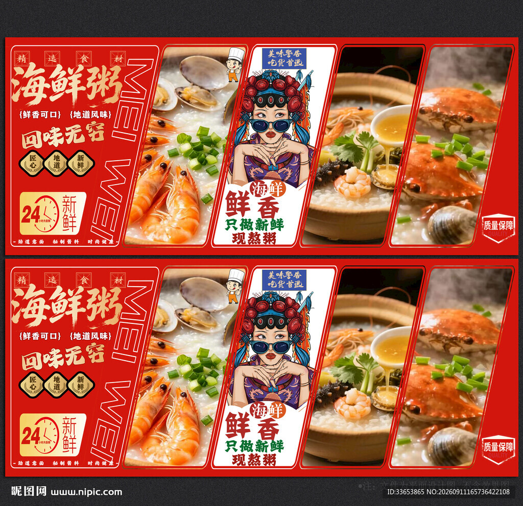 海鲜粥