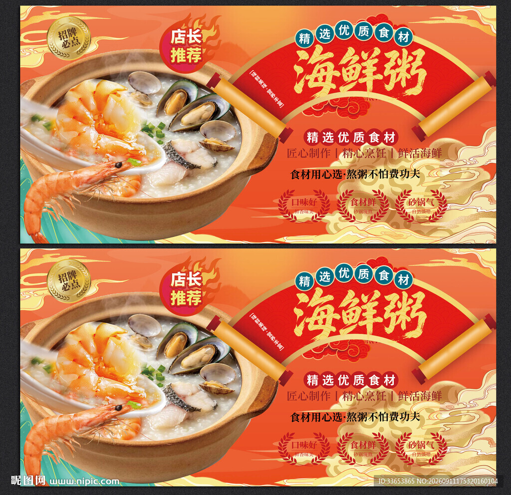 海鲜粥