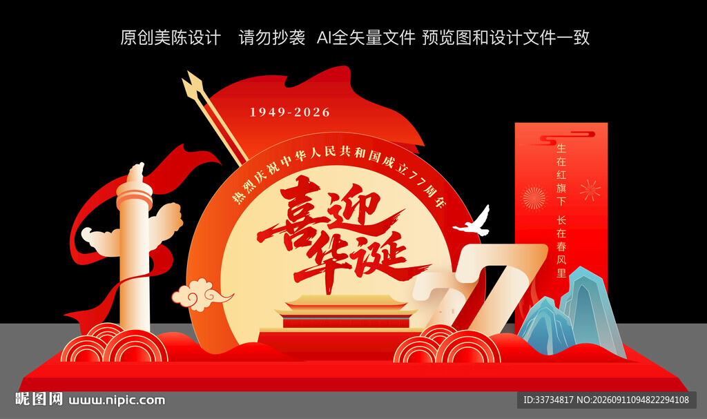 国庆节打卡点美陈布置