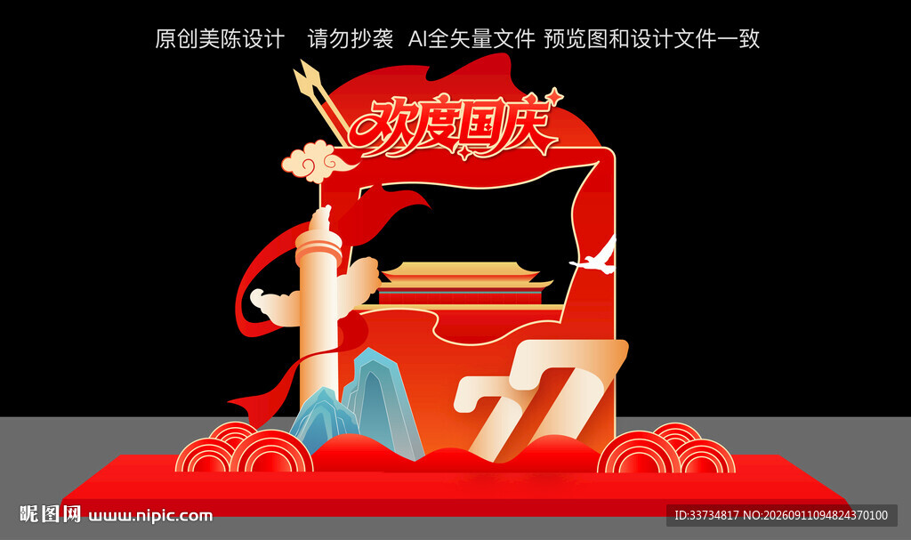 国庆节打卡点美陈布置