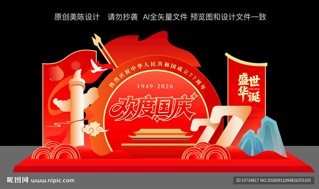 国庆节打卡点美陈布置