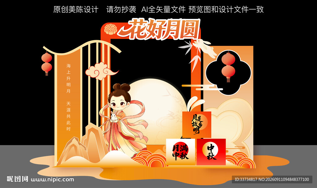 中秋佳节美陈