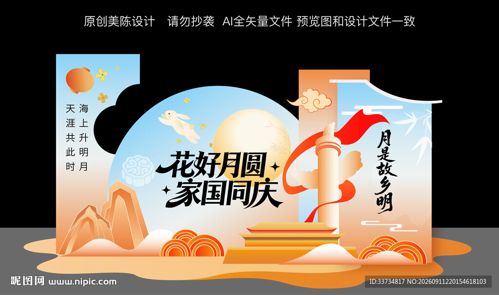 迎中秋庆国庆美陈布置