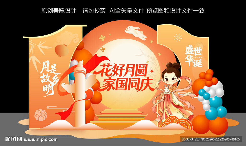 迎中秋庆国庆美陈布置