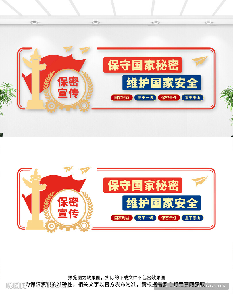 保密文化墙