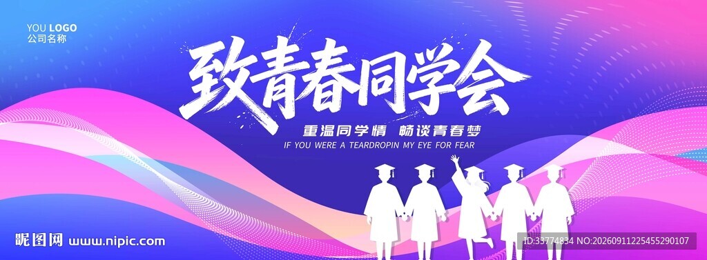 同学会背景