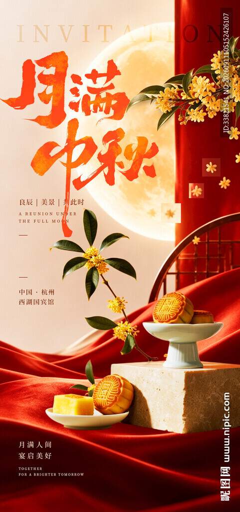 中秋节