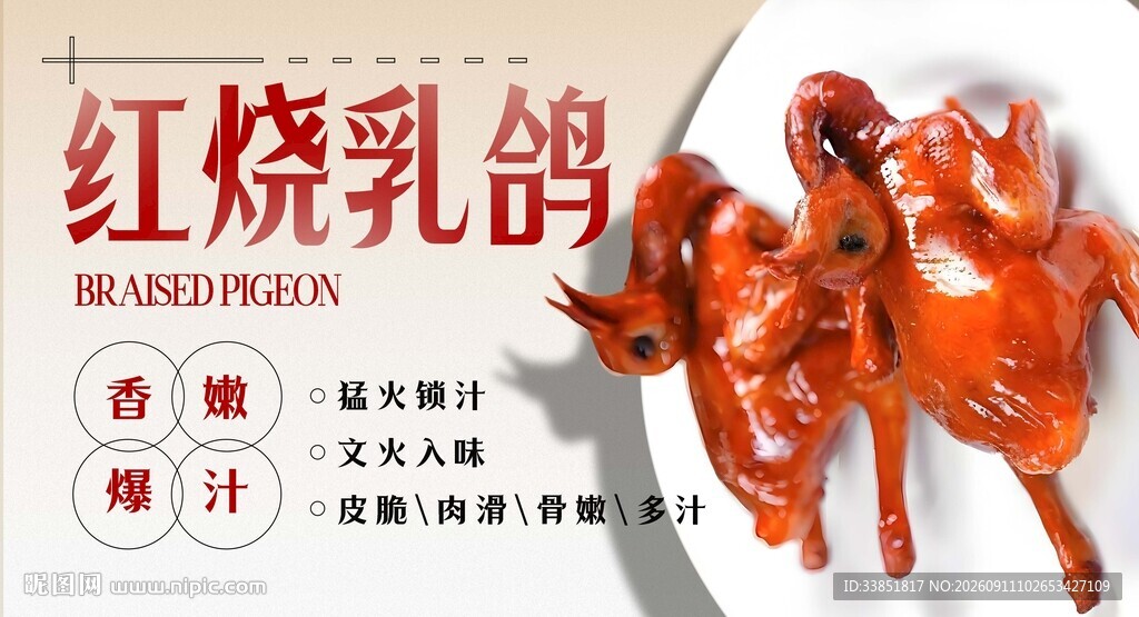 红烧乳鸽 