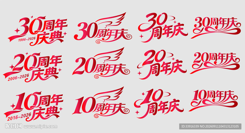 周年庆