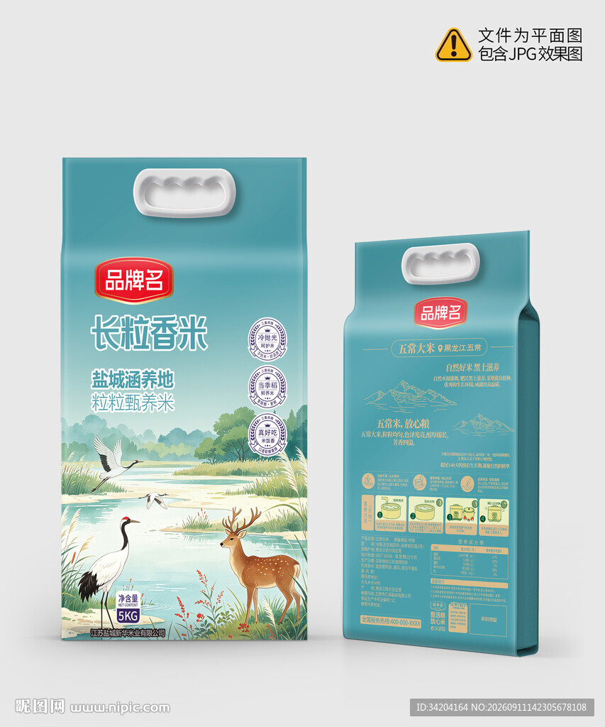 大米包装设计