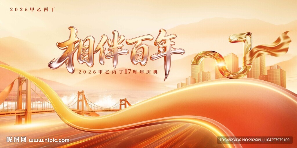 相伴百年红色宣传背景