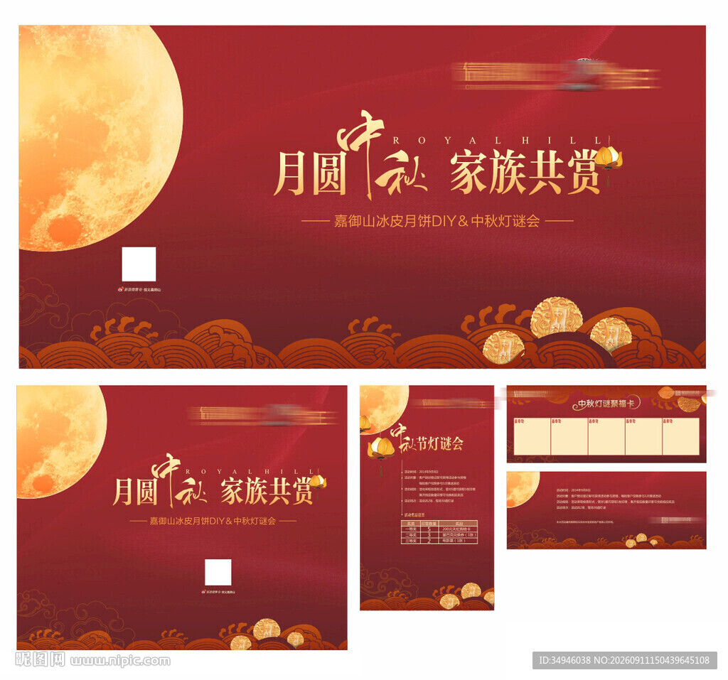 中秋背景