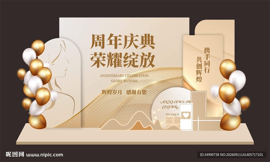 周年庆典荣耀绽放场景
