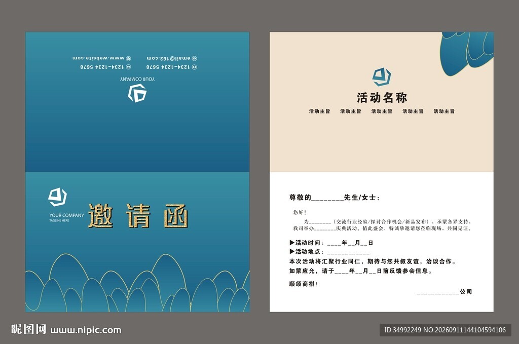 蓝色清新风活动邀请函