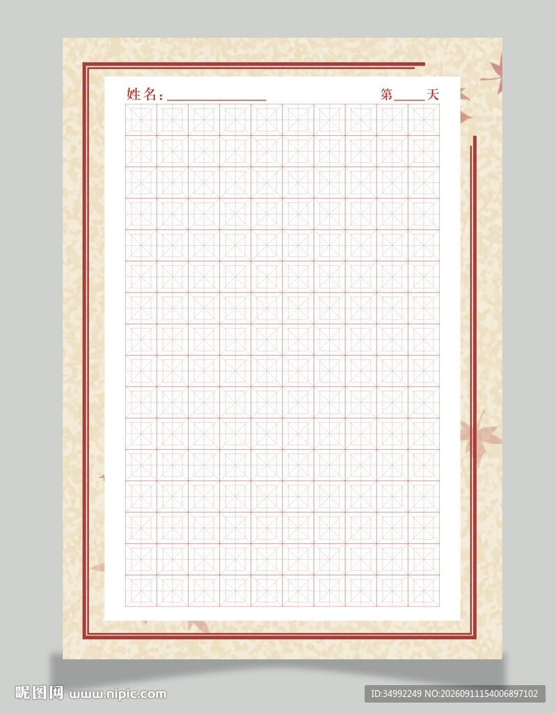 练字格 枫叶黄色底纹 