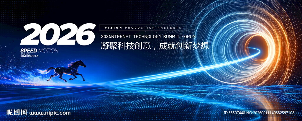蓝色科技会议背景