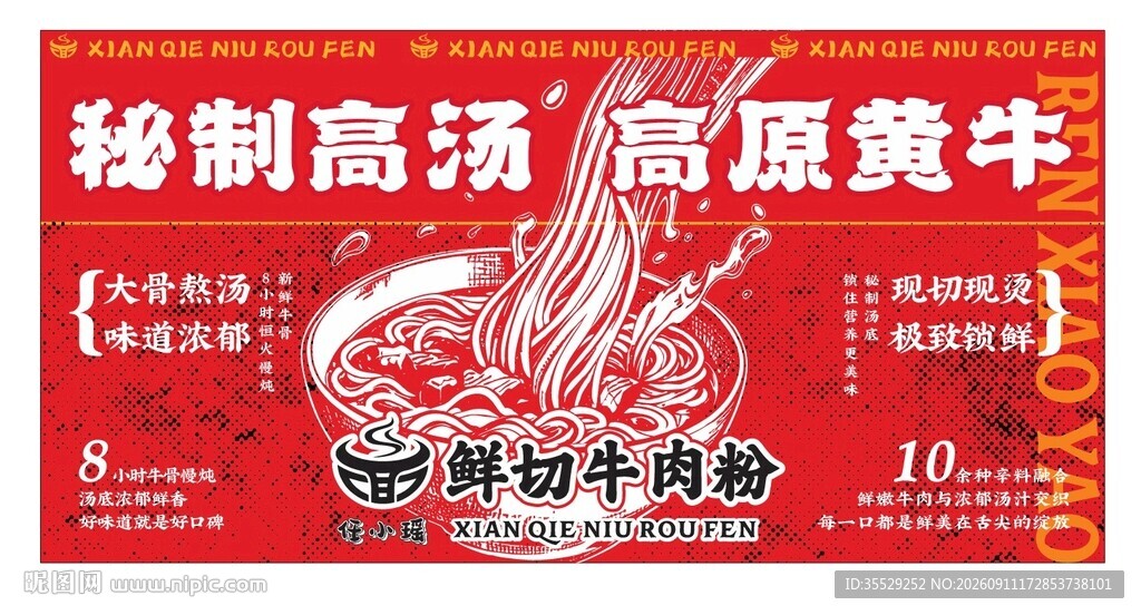 牛肉面海报