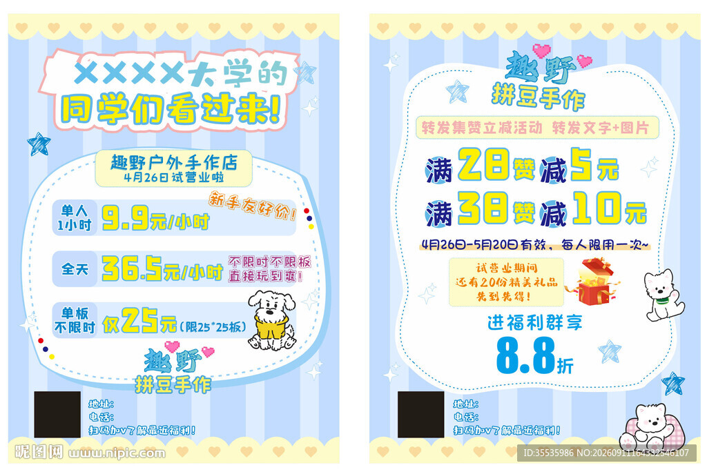 拼豆宣传单