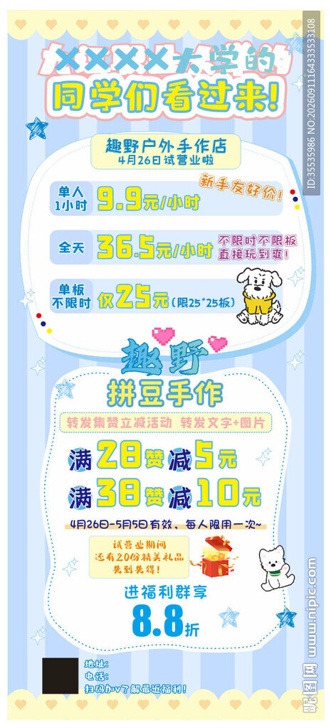 拼豆海报宣传页