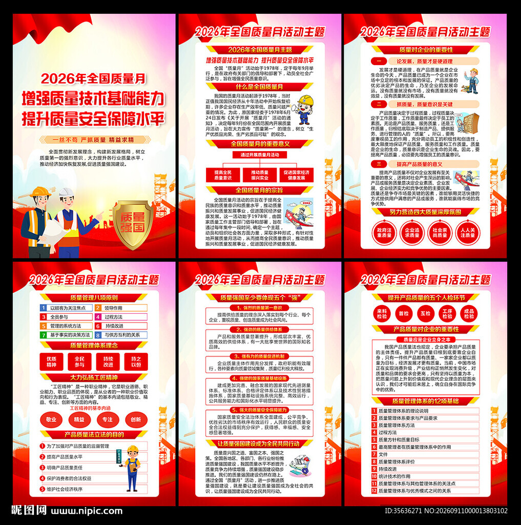 2026全国质量月