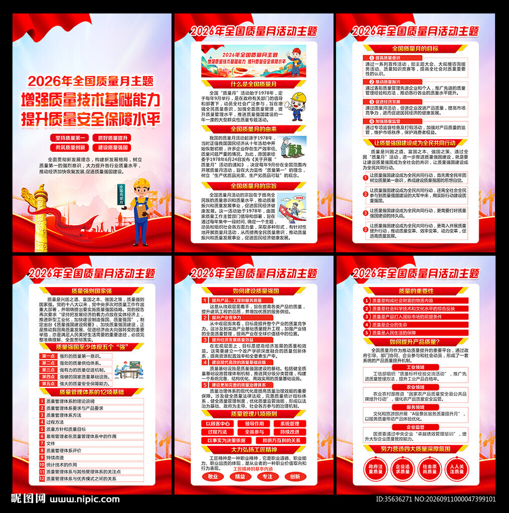 2026年质量月