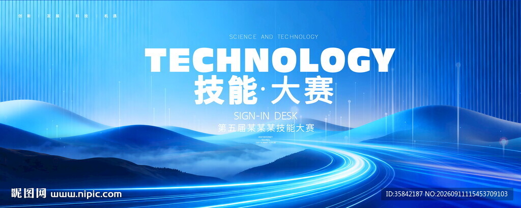 蓝色技能大赛