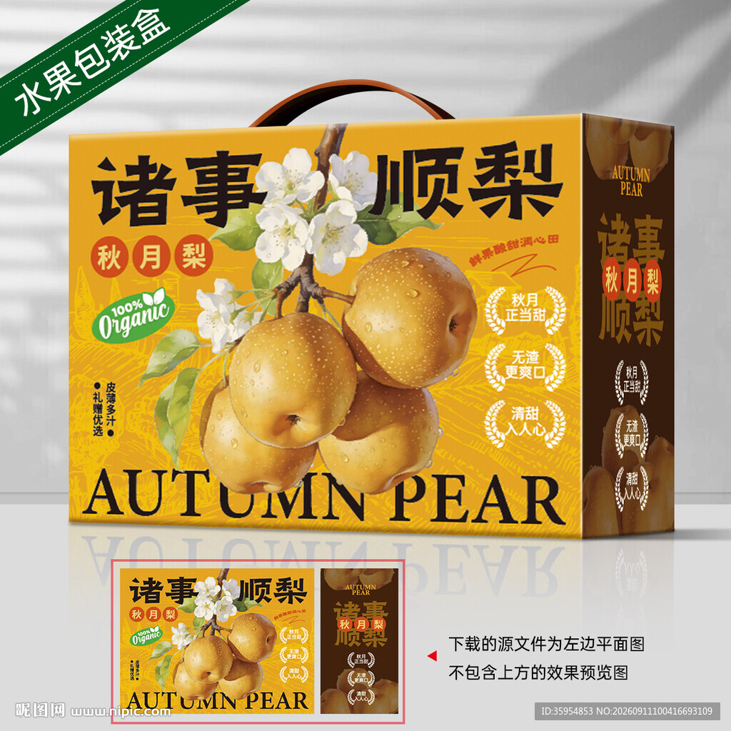 秋月梨礼盒 梨包装