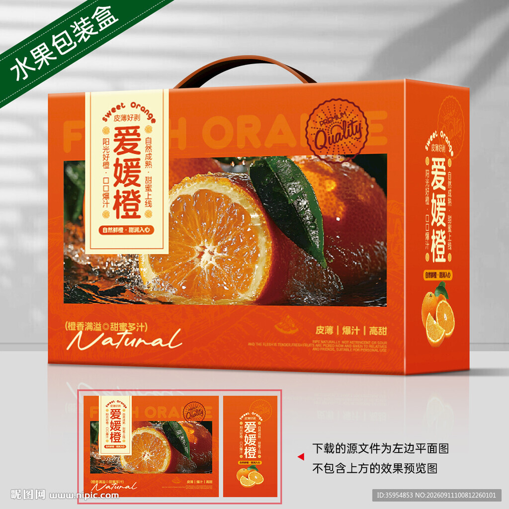  橙子包装 果冻橙礼盒