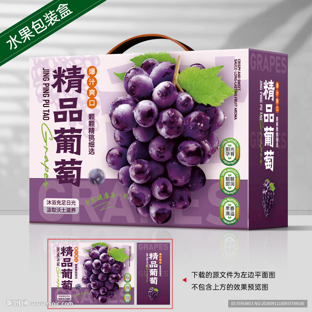 葡萄包装 巨峰礼盒