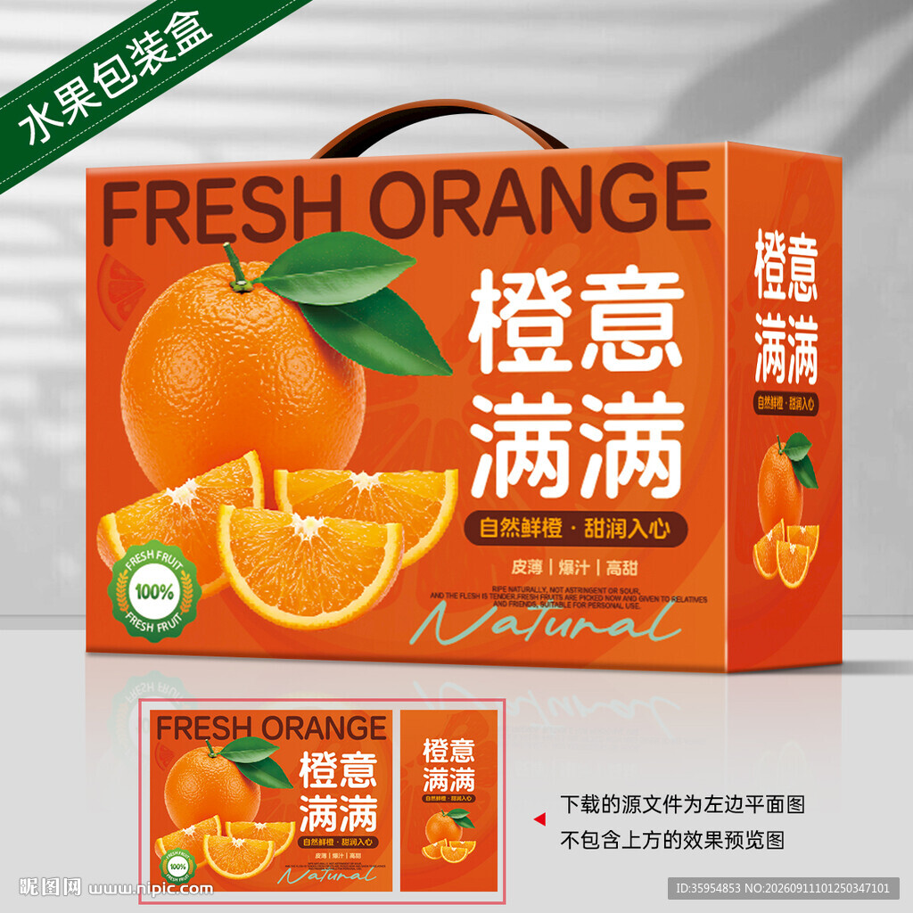 橙子包装 脐橙礼盒
