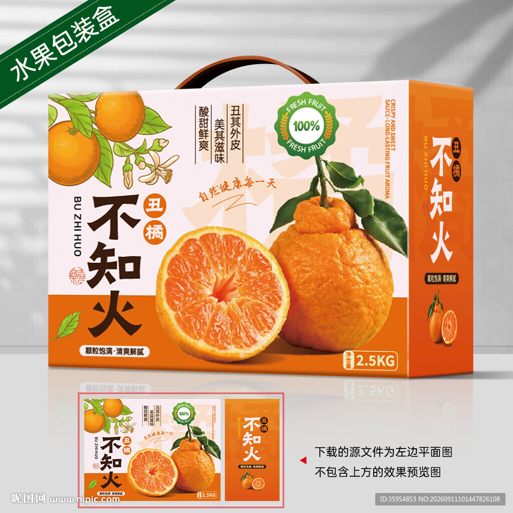 不知火包装 丑橘礼盒