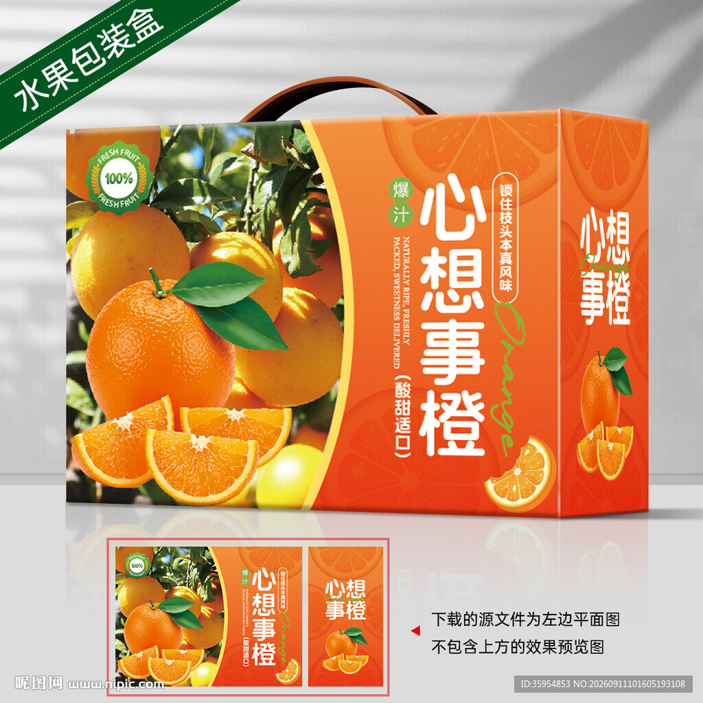 橙子包装 脐橙礼盒