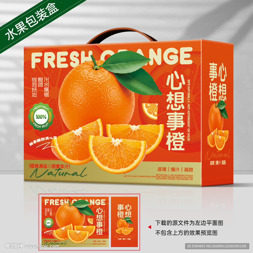 橙子包装 脐橙礼盒