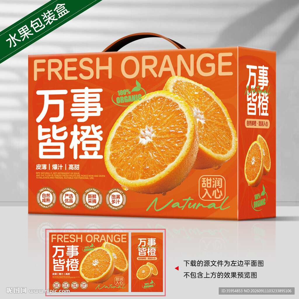 橙子包装 脐橙礼盒