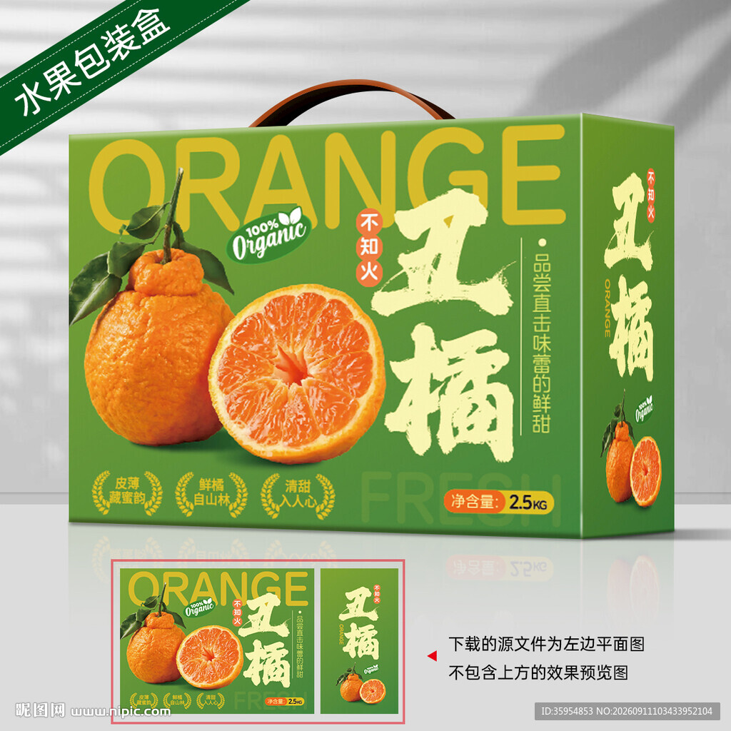 丑橘包装礼盒