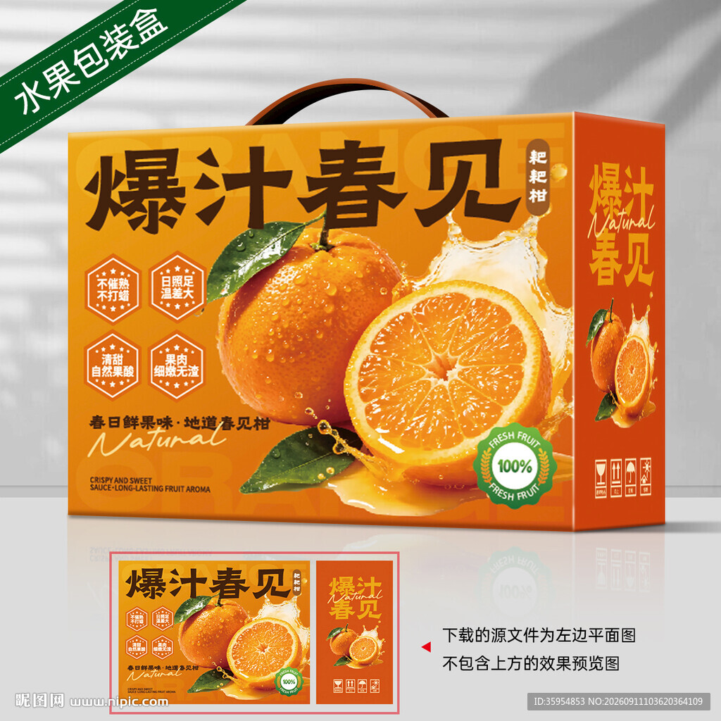 春见包装 桔子礼盒