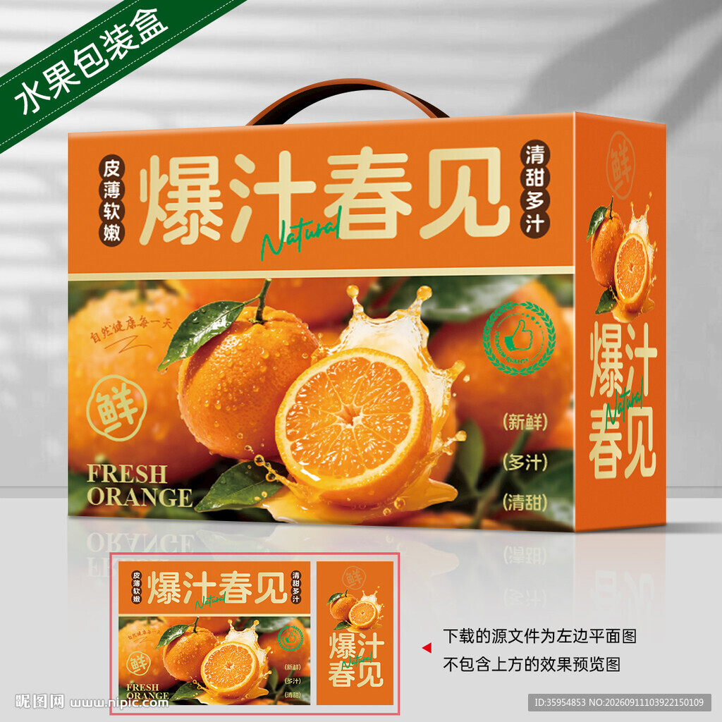  春见包装 桔子礼盒