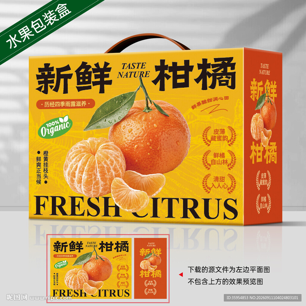 柑橘包装 橘子包装
