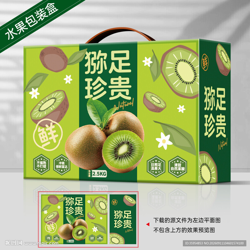 猕猴桃包装 奇异果礼盒