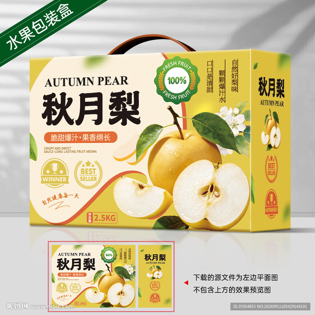秋月梨礼盒 梨包装