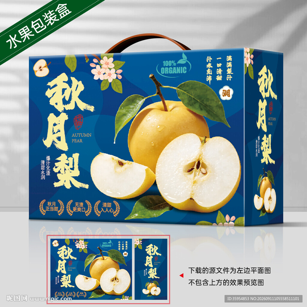 秋月梨礼盒 梨包装