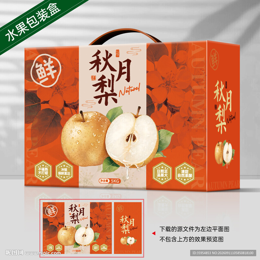 秋月梨礼盒 梨包装