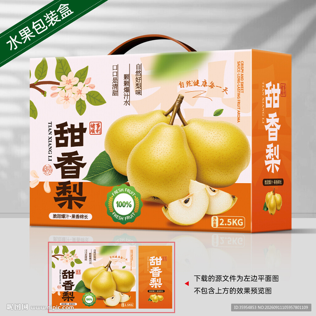 香梨包装 梨礼盒