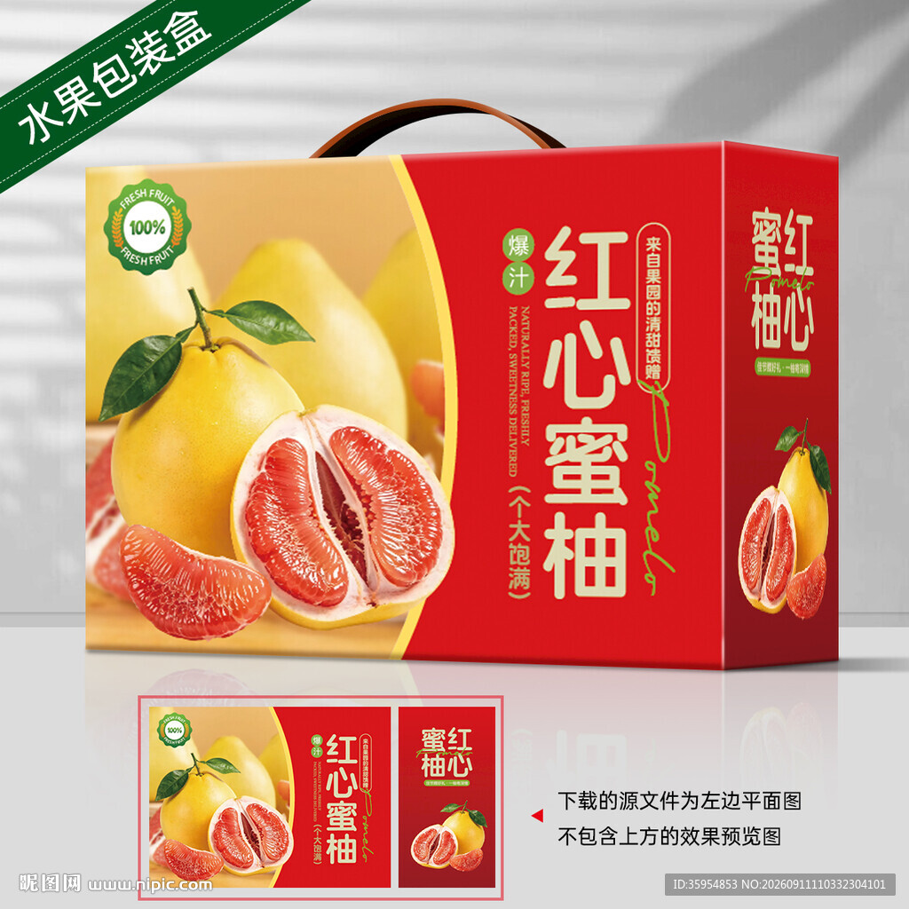 柚子包装 蜜柚礼盒