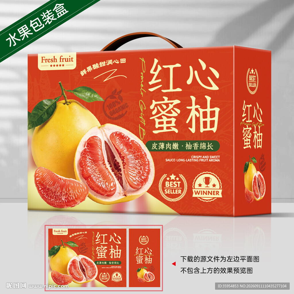 柚子包装 红心蜜柚礼盒