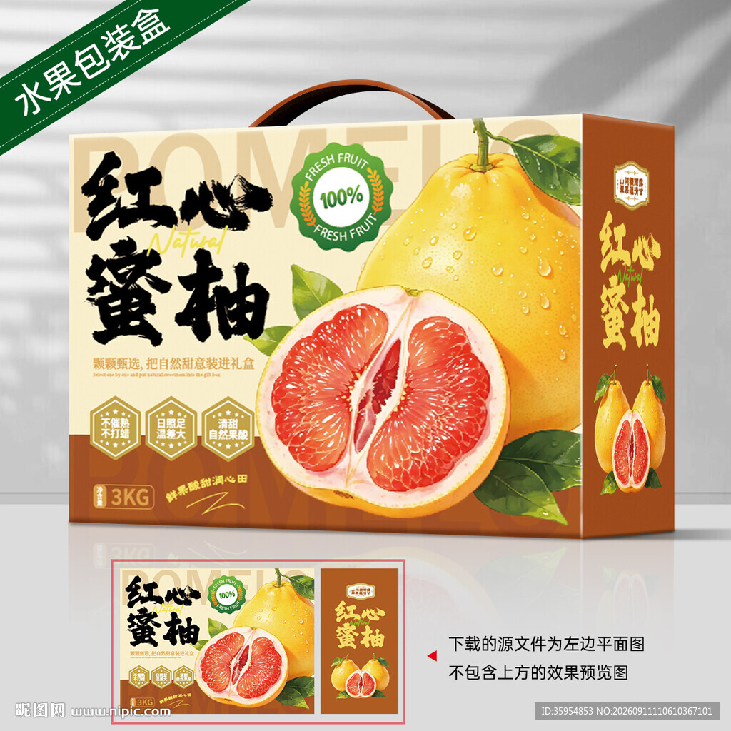 柚子包装 蜜柚礼盒