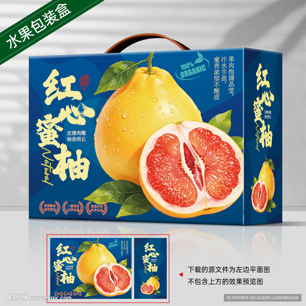 柚子包装 蜜柚礼盒